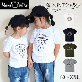 [送料無料] 名入れ Tシャツ ラッピング無料 tシャツ 男の子 女の子 出産祝い オリジナル ギフト 誕生 出産 子供 半袖 キッズ ベビー 服 トップス 名前入り カジュアル シンプル おしゃれ 人気 大人 定番 お手頃　お揃い 04