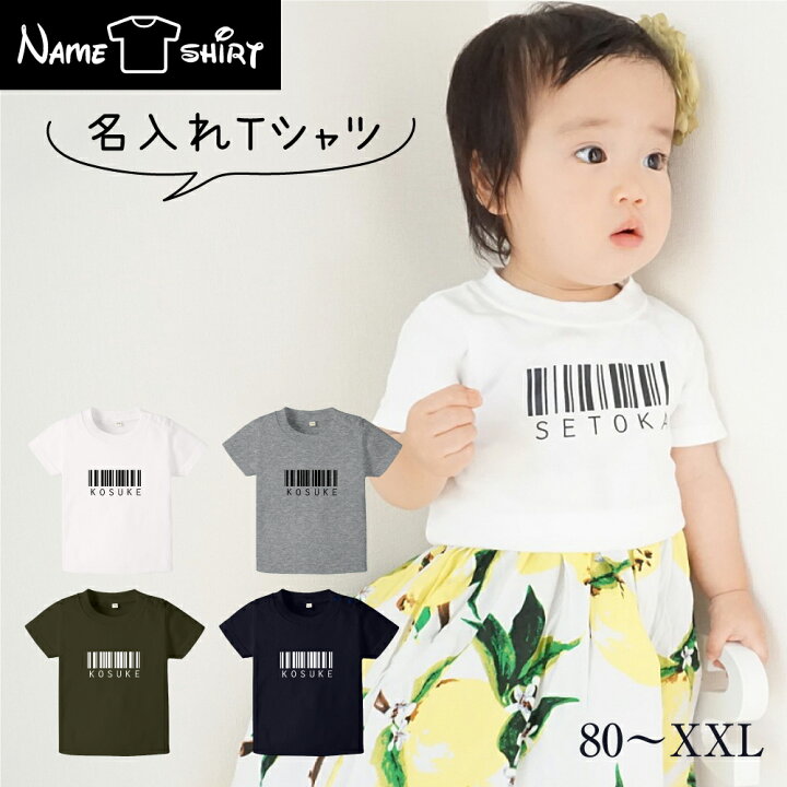 楽天市場 送料無料 名入れ Tシャツ ラッピング無料 tシャツ 男の子 女の子 出産祝い オリジナル ギフト 誕生 出産 子供 半袖 キッズ ベビー 服 トップス 名前入り カジュアル シンプル おしゃれ スマイル バーコード 人気 大人 定番 11 コラボショップ 楽天市場店 楽天市場 送料無料 名入れ Tシャツ ラッピング無料 tシャツ 男の子 女の子 出産祝い オリジナル ギフト 誕生 出産 子供 半袖 キッズ ベビー 服 トップス 名前入り カジュアル シンプル おしゃれ スマイル バーコード 人気 大人 定番 11 コラボショップ 楽天市場店