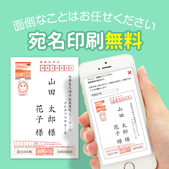 楽天市場】写真年賀状印刷 180枚 宛名印刷無料 年賀状 2024 お年玉 