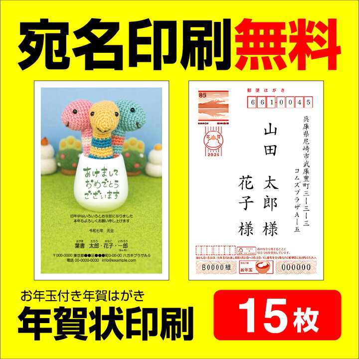 楽天市場】年賀状印刷 宛名印刷無料 15枚 年賀状 年賀状じまいにも対応 