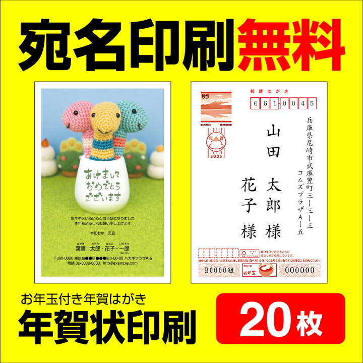 楽天市場】年賀状印刷 宛名印刷無料 20枚 年賀状 年賀状じまいにも対応  