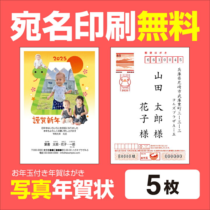 楽天市場】写真年賀状印刷 3年連続売上1位 5枚 宛名印刷無料 年賀状  