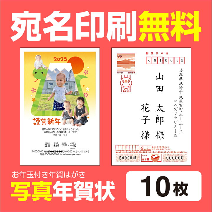 楽天市場】写真年賀状印刷 3年連続売上1位 10枚 宛名印刷無料 年賀状  