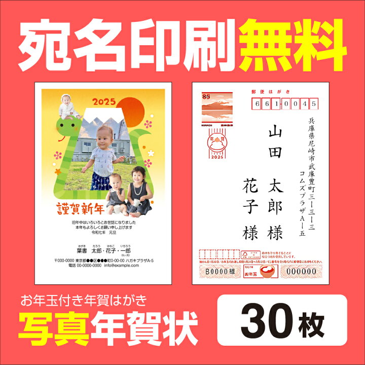 楽天市場】写真年賀状印刷 3年連続売上1位 30枚 宛名印刷無料 年賀状  