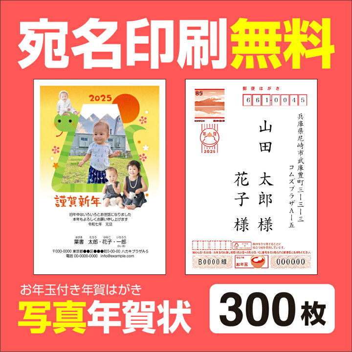 楽天市場】写真年賀状印刷 3年連続売上1位 300枚 宛名印刷無料 年賀状  