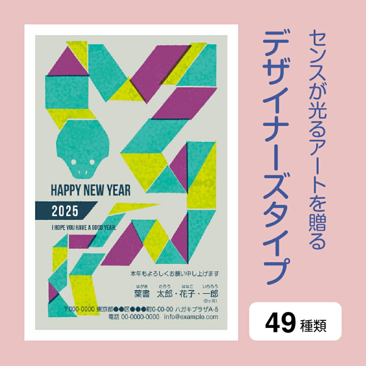 楽天市場】年賀状印刷 3年連続売上1位 宛名印刷無料 150枚 年賀状 2025  