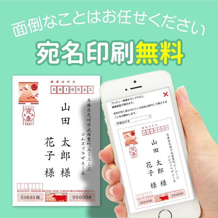 楽天市場 年賀状印刷 45枚 宛名印刷無料 年賀状 21 お年玉 くじ付き 挨拶文変更可能 自由編集 年賀状印刷 年賀はがき 年賀ハガキ スタンプ 丑年 法人 年賀状ソフト不要 コラボショップ 楽天市場店