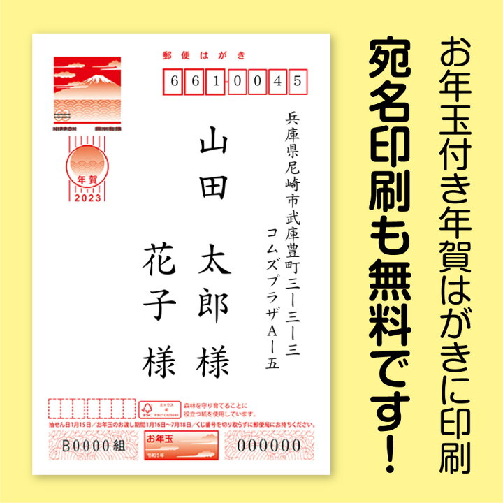 楽天市場 3年連続 売上1位 年賀状印刷 45枚 宛名印刷無料 年賀状 23 お年玉 くじ付き 挨拶文変更可能 自由編集 年賀状印刷 年賀はがき 年賀ハガキ スタンプ 卯年 法人 年賀状ソフト不要 コラボショップ 楽天市場店