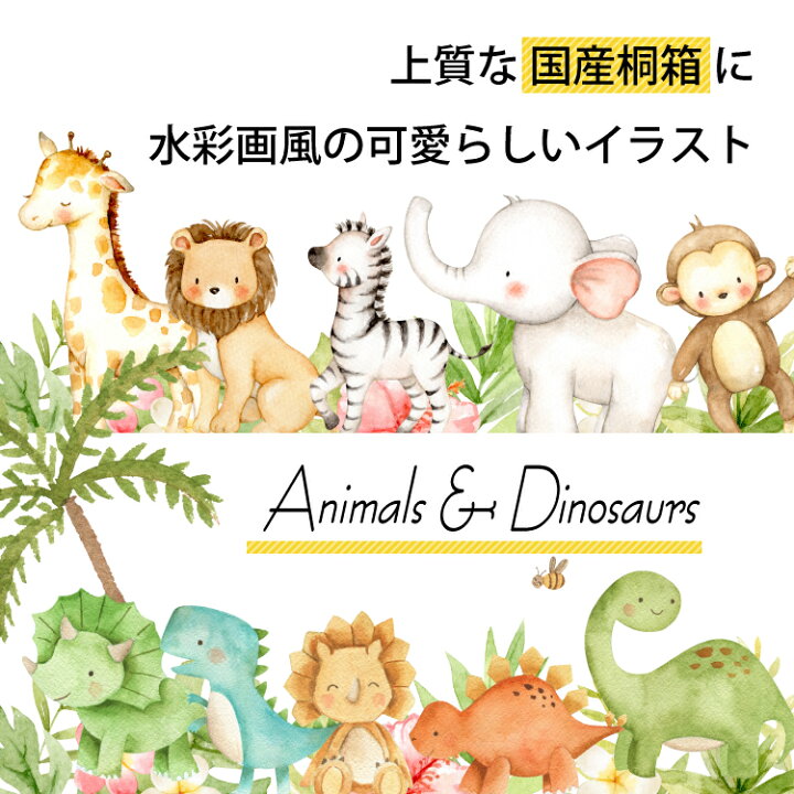 楽天市場 乳歯ケース 乳歯入れ 名入れ かわいい おしゃれ 出産祝い 誕生日 記念 プレゼント ギフト 桐 桐箱 木製 国産 歯 乳歯 にゅうし 男の子 女の子 名前入り アニマル ダイナソー 動物 恐竜 名入れ無料 送料無料 コラボショップ 楽天市場店