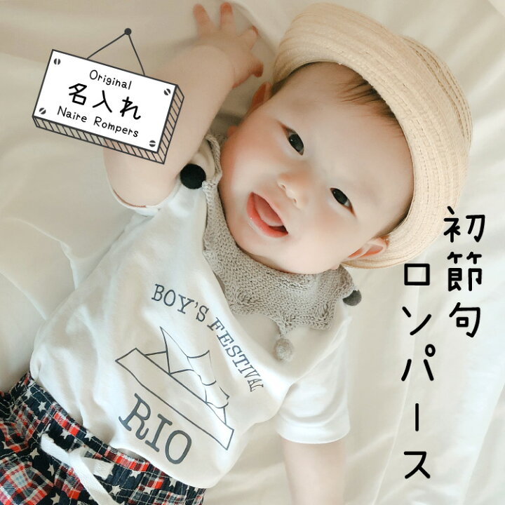 楽天市場 出産祝い 名入れ プレゼント スマイル ロンパース ギフト 子供 ベビー 服 スマイル お祝い おしゃれ 男の子 節句 端午の節句 送料無料 004 コラボショップ 楽天市場店