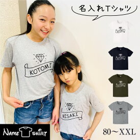 [送料無料] 名入れ Tシャツ ラッピング無料 tシャツ 男の子 女の子 出産祝い オリジナル ギフト 誕生 出産 子供 半袖 キッズ ベビー 服 トップス 名前入り カジュアル シンプル おしゃれ スマイル 人気 大人 定番 送料無料 19