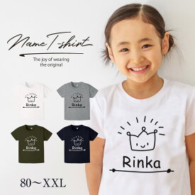 [名入れ Tシャツ]送料無料 Tシャツ ラッピング無料 tシャツ 男の子 女の子 出産祝い オリジナル ギフト 誕生 出産 子供 半袖 キッズ ベビー 服 トップス 名前入り カジュアル シンプル おしゃれ スマイル プリンセス 人気 大人 定番 お揃い 兄弟コーデ 24