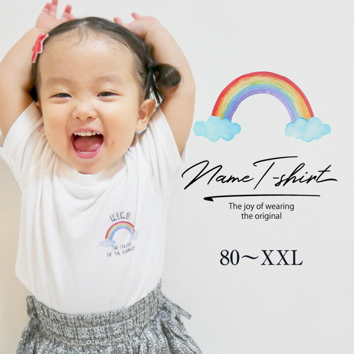 楽天市場 送料無料 名入れ Tシャツ ラッピング無料 tシャツ 男の子 女の子 出産祝い オリジナル ギフト 誕生 出産 子供 半袖 キッズ ベビー 服 トップス 名前入り カジュアル シンプル おしゃれ スマイル 人気 大人 定番 オーダー お揃い 42 コラボショップ 楽天市場店 楽天市場 送料無料 名入れ Tシャツ ラッピング無料 tシャツ 男の子 女の子 出産祝い オリジナル ギフト 誕生 出産 子供 半袖 キッズ ベビー 服 トップス 名前入り カジュアル シンプル おしゃれ スマイル 人気 大人 定番 オーダー お揃い 42 コラボショップ 楽天市場店