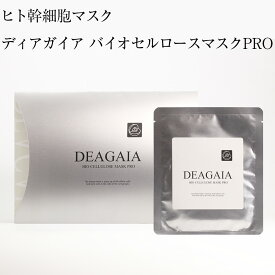 ヒト幹細胞 パック シートマスク ディアガイア バイオセルロースマスクPRO 5回分(35ml×5シート) 美容成分8種類配合 保湿ケア 毛穴ケア ほうれい線ケア たるみケア エイジングケア スキンケア