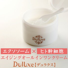 オールインワンジェル Duluxeデュラクス エイジングケア オールインワンクリーム エクソソーム ヒト幹細胞 乾燥肌 保湿 80g 日本製