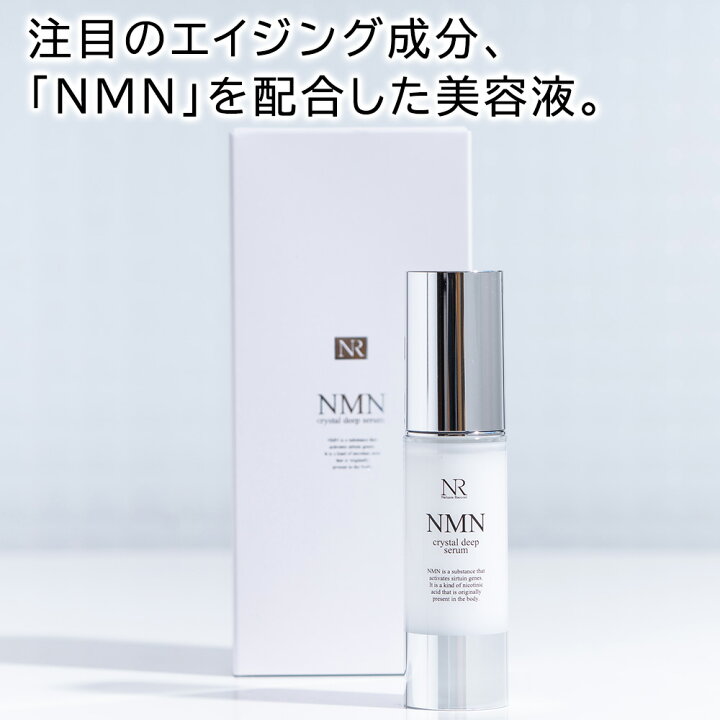 楽天市場】NMN 化粧品 ナチュレリカバー NMNクリスタルディープセラム 