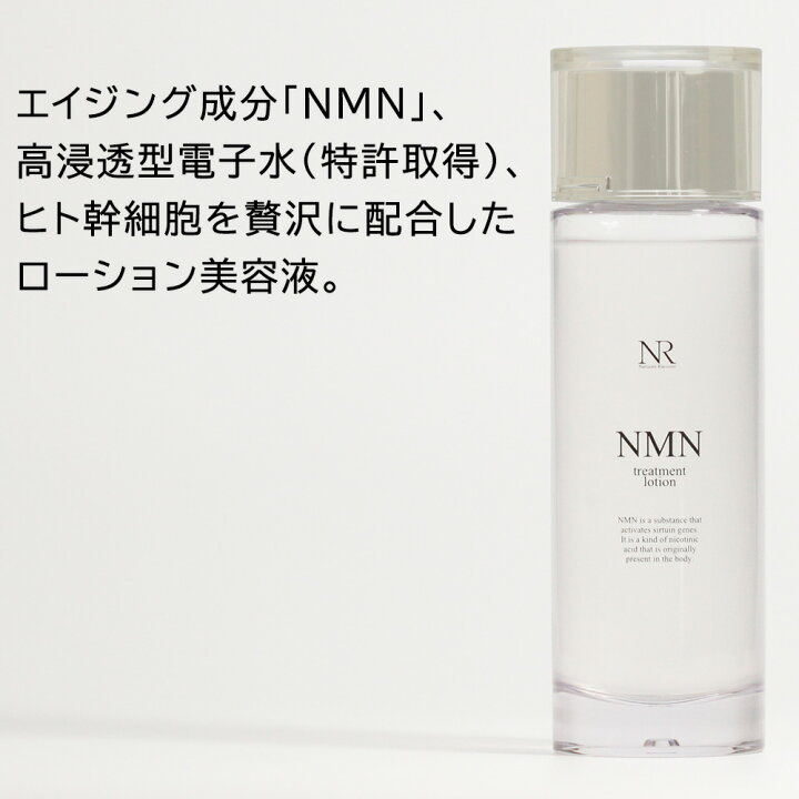 楽天市場】NMN ナチュレリカバー NMNトリートメントローション 120ml 
