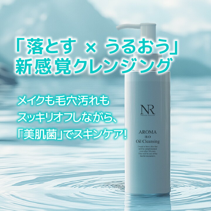 楽天市場】クレンジング ナチュレリカバー アロマH2O オイル 