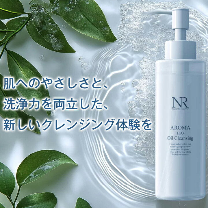 楽天市場】クレンジング ナチュレリカバー アロマH2O オイル NR AROMA H2O Oil Cleansing