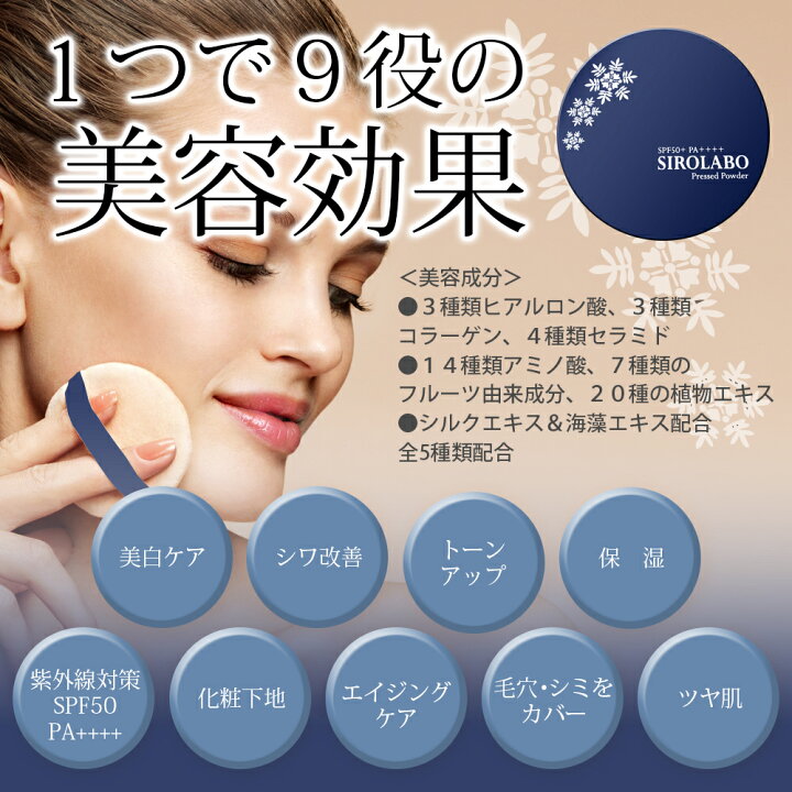 楽天市場】医薬部外品 しわ改善 美白 SIROLABO シロラボ 薬用プレスト 