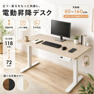 【2000円OFFクーポン配布8/20迄】Claiks 電動昇降デスク スタンディングデスク 昇降式デスク パソコンデ…