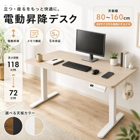 ★ポイント15倍UP！9/20迄★Claiks 電動昇降デスク スタンディングデスク 昇降式デスク パソコンデスク オフィスデスク 昇降テーブル 高さ調節 メモリー機能 ワークデスク 在宅勤務 テレワーク