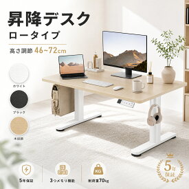 【週末限定★8/16(日)23:59まで★2,000円OFFクーポン配布中！】Claiks 電動昇降デスク スタンディングデスク 昇降式デスク パソコンデスク オフィスデスク 昇降テーブル 高さ調節 メモリー機能 在宅勤務 テレワーク ローデスク対応 昇降範囲46～72cm