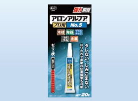 ボンド アロンアルファ プロ用 No.5 容量：20g / 1本入り 23713572 コニシ