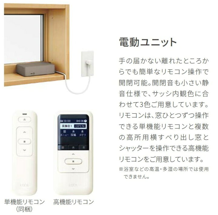 楽天市場】サーモスII-H 高所用横すべり出し窓 電動ユニット 一般複層  