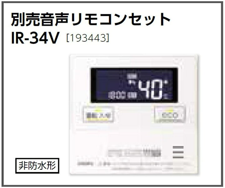 楽天市場】CHOFU 石油給湯器 IB-3971DKF 屋内タイプ IR-34V 音声 
