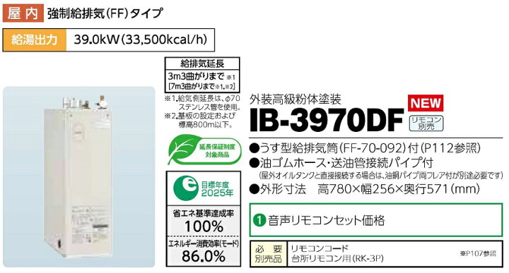 楽天市場】CHOFU 石油給湯器 IB-3970DF 屋内タイプ IR-34V 音声 
