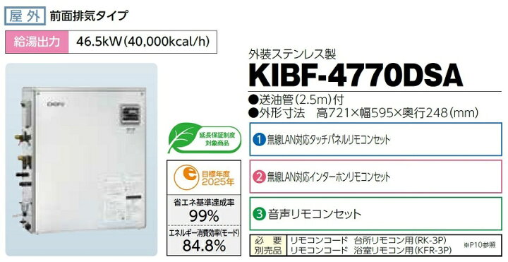 楽天市場】CHOFU 石油給湯器 KIBF-4770DSA 屋外タイプ KR-111V 音声 