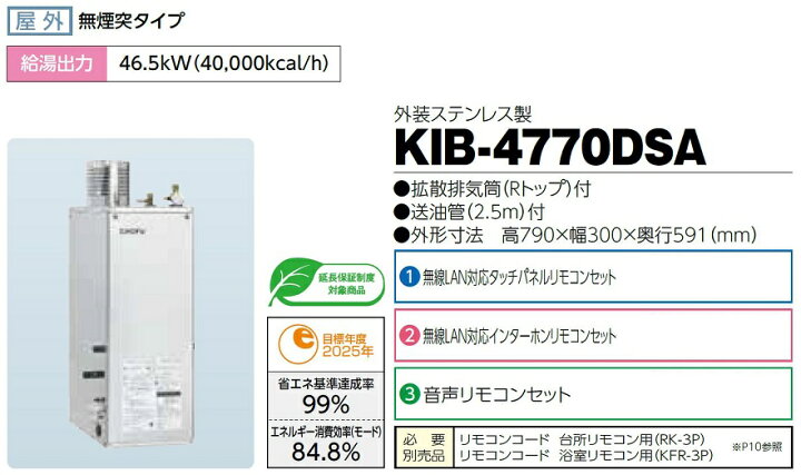 楽天市場】CHOFU 石油給湯器 KIB-4770DSA 屋外タイプ KR-118PM 無線LAN 