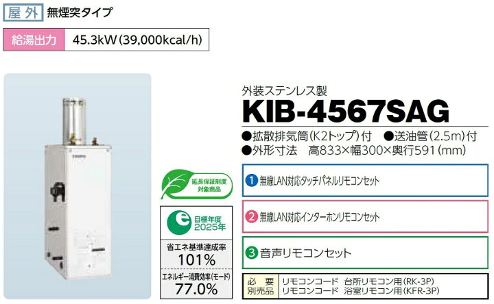 楽天市場】CHOFU 石油給湯器 KIB-4567SAG 屋外タイプ KR-111V 音声 