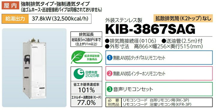 楽天市場】CHOFU 石油給湯器 KIB-3867SAG 屋内タイプ KR-111V 音声 