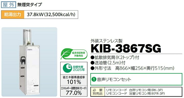 楽天市場】CHOFU 石油給湯器 KIB-3867SG 屋外タイプ KR-112V 音声 