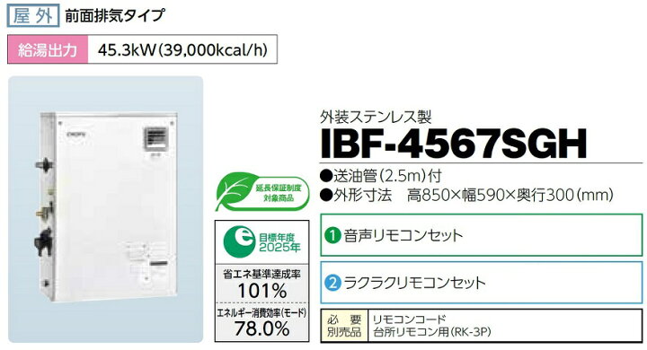 楽天市場】CHOFU 石油給湯器 IBF-4567SGH 屋外タイプ IR-24 ラクラク 
