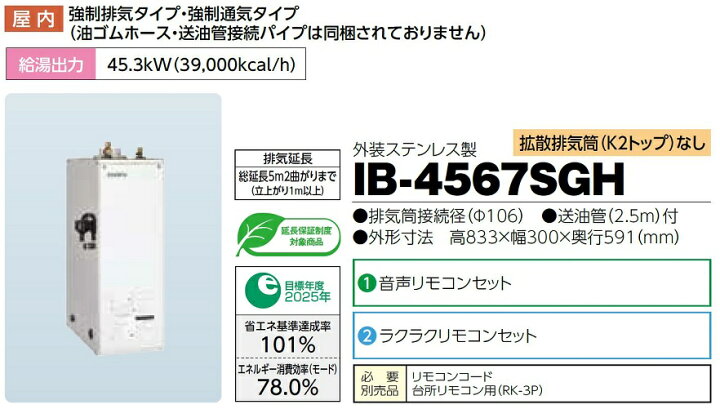 楽天市場】CHOFU 石油給湯器 IB-4567SGH 屋内タイプ IR-24 ラクラク 