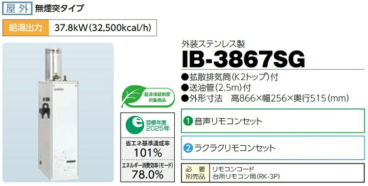 楽天市場】CHOFU 石油給湯器 IB-3867SG 屋外タイプ IR-34V 音声 
