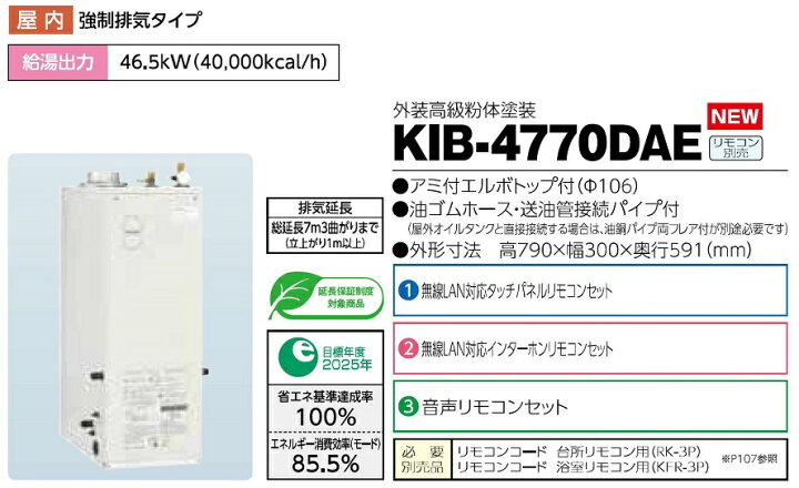 楽天市場】CHOFU 石油給湯器 KIB-4770DAE 屋内タイプ KR-111V 音声 