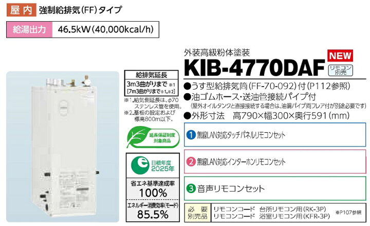 楽天市場】CHOFU 石油給湯器 KIB-4770DAF 屋内タイプ KR-111V 音声 