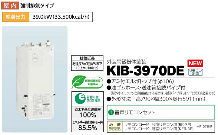 楽天市場】CHOFU 石油給湯器 KIB-3970DE 屋内タイプ KR-112V 音声 