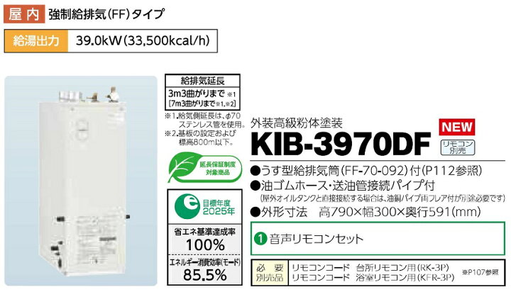 楽天市場】CHOFU 石油給湯器 KIB-3970DF 屋内タイプ KR-112V 音声 