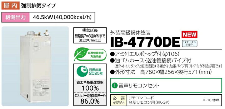 楽天市場】CHOFU 石油給湯器 IB-4770DE 屋内タイプ IR-34V 音声 