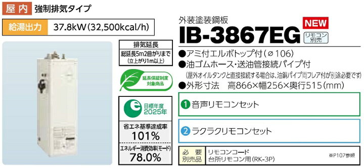 楽天市場】CHOFU 石油給湯器 IB-3867EG 屋内タイプ IR-24 ラクラク 