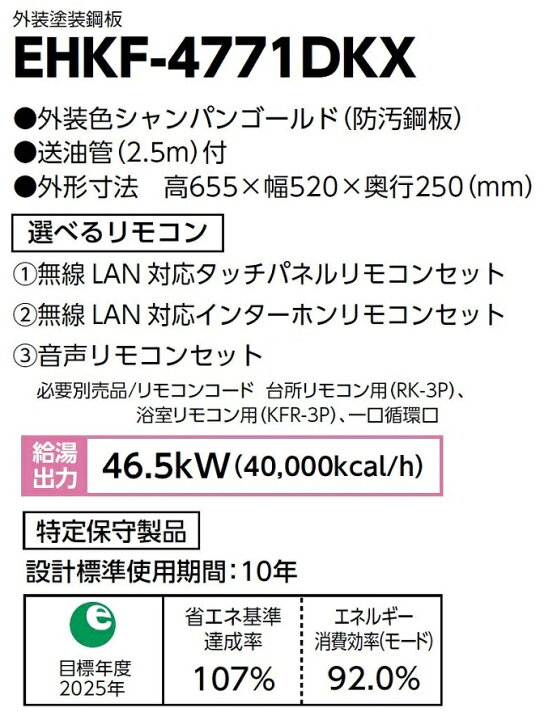 楽天市場】CHOFU 石油給湯器 エコフィール EHKF-4771DKX 屋外タイプ KR 