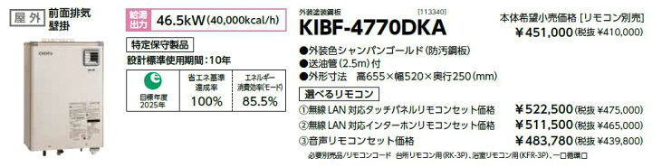 楽天市場】CHOFU 石油給湯器 KIBF-4770DKA 屋外タイプ KR-111V 音声 