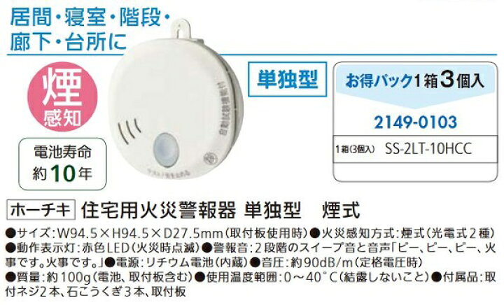 楽天市場】リフォーム用品 ホーチキ (お得)住宅用火災警報器単独型 SS 