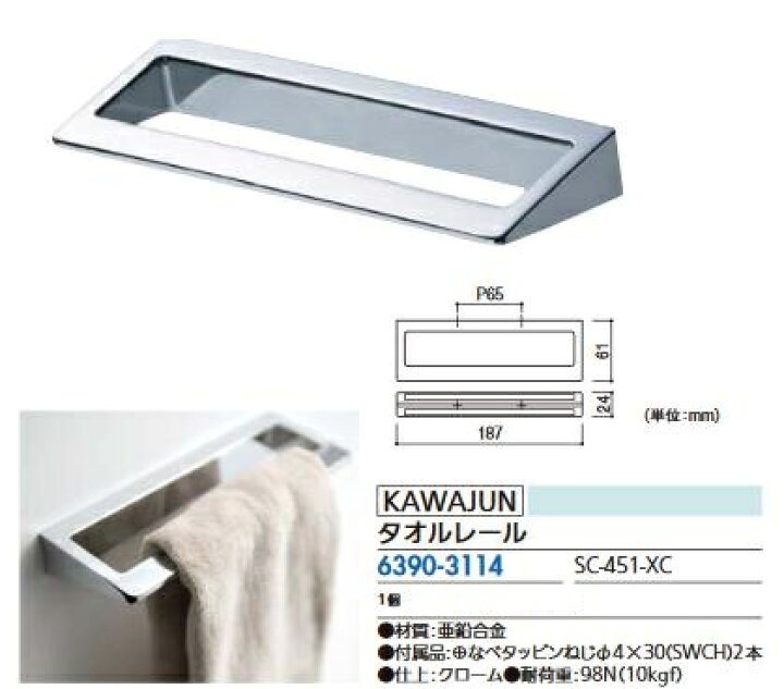 楽天市場】リフォーム用品 カワジュン タオルレール SC-451-XC 