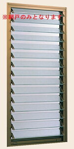 網戸 NCVオペラ ガラスルーバー窓J 07409用 Aw:696mm × Ah:895mm LIXIL リクシル TOSTEM トステム